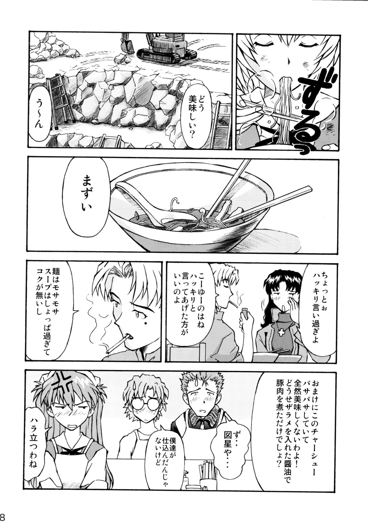 Asuka Trial 2 page 7 full