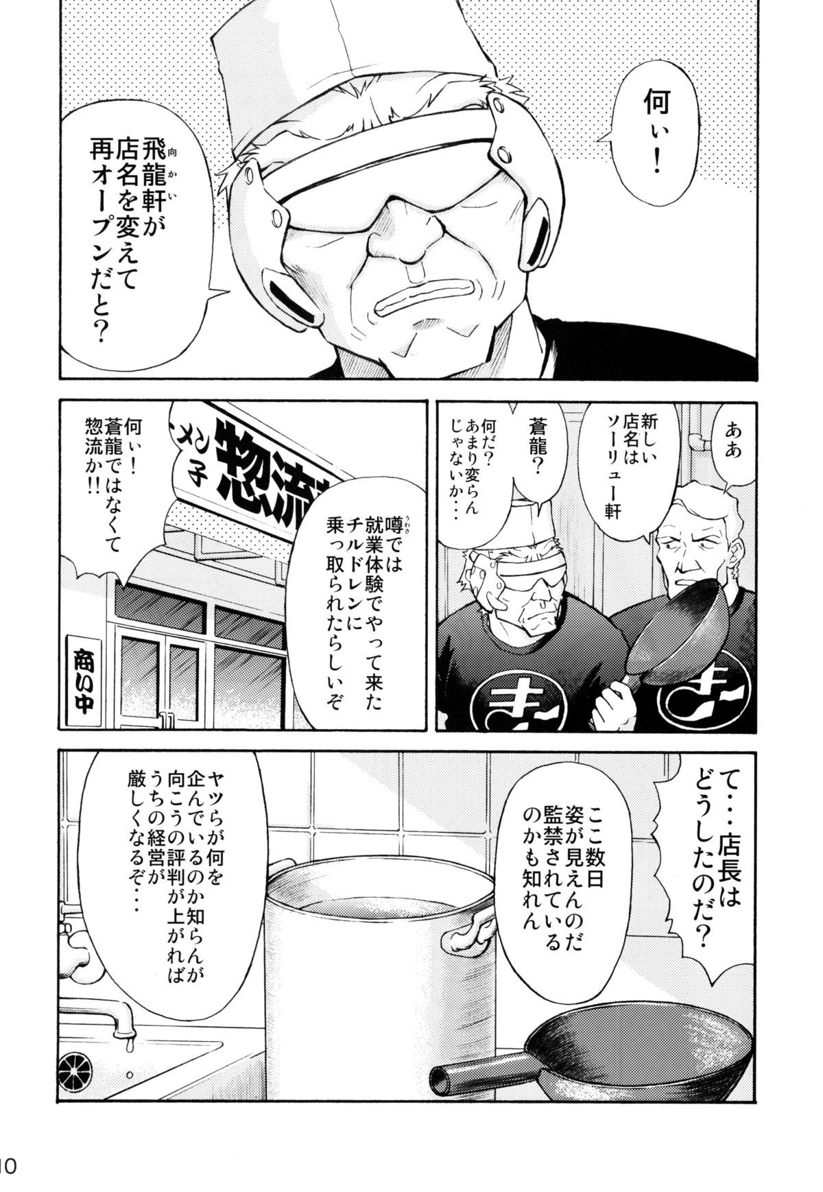 Asuka Trial 2 page 9 full