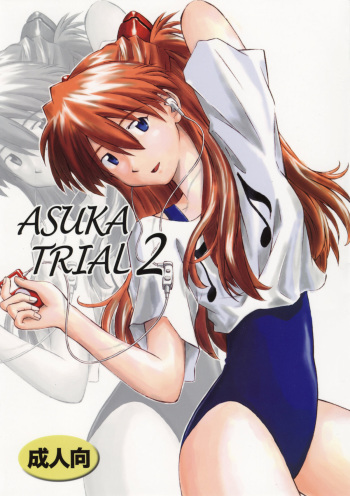 (C72) [TENGU NO TSUZURA (Kuro Tengu)] Asuka Trial 2 (Neon Genesis Evangelion) cover