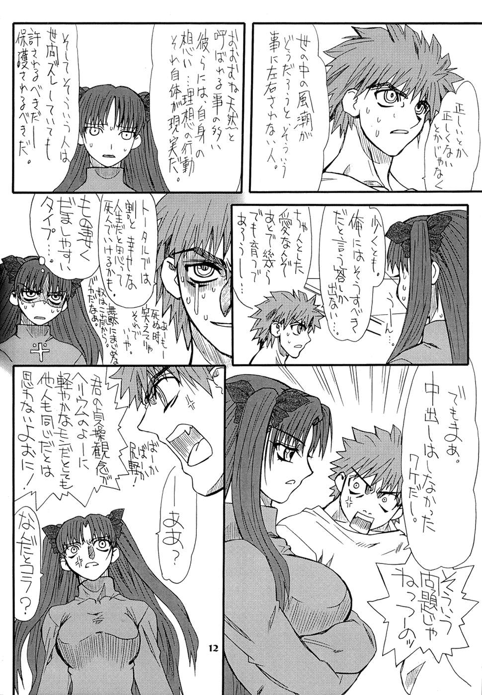 Akihime San page 12 full