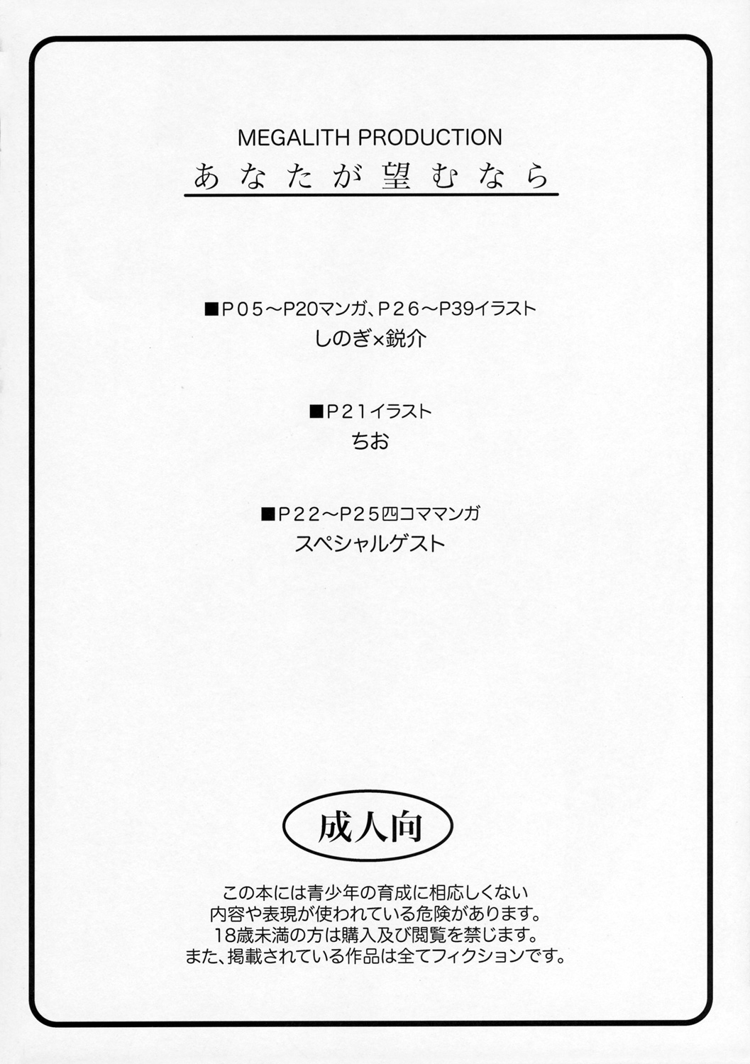 Anata ga Nozomu Nara page 3 full