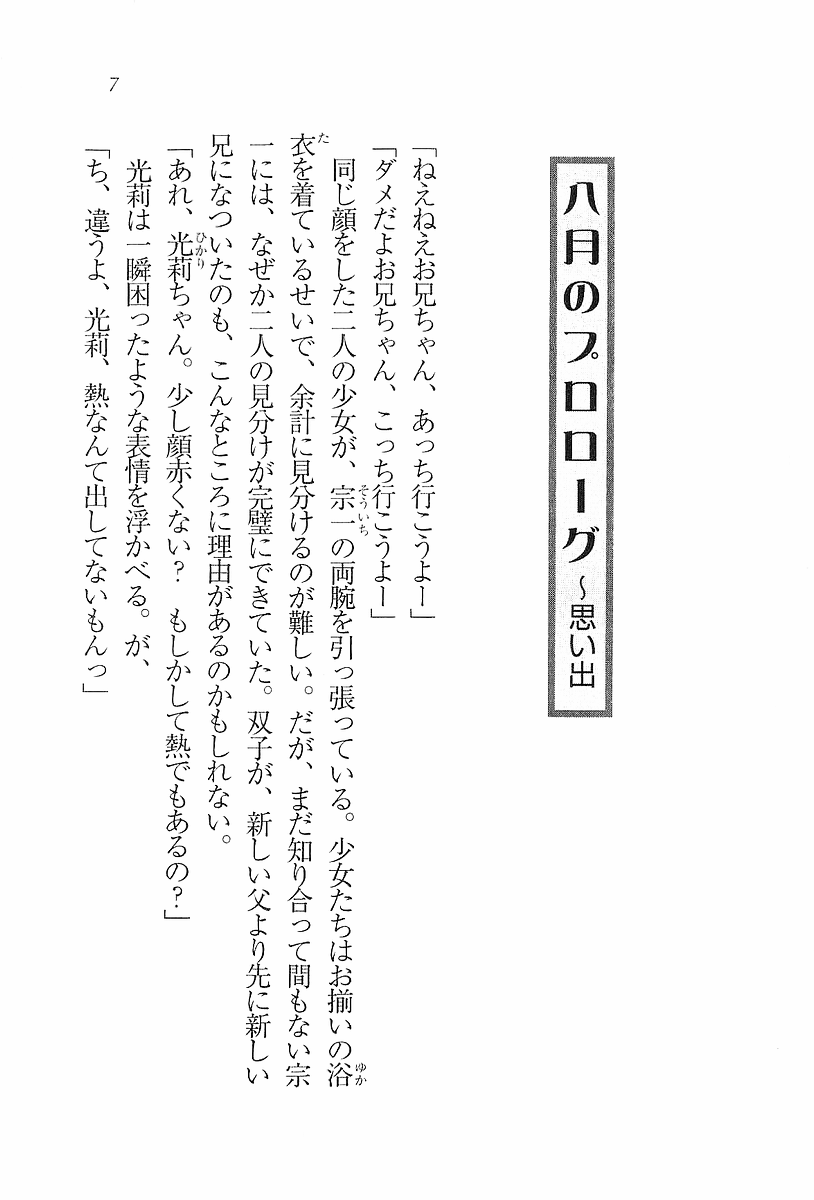 Koimai ~ Kanojo wa Futago! page 8 full