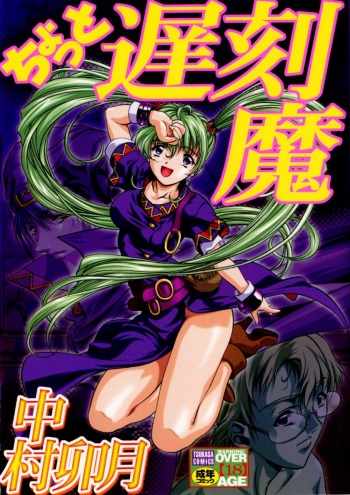 [Nakamura Uzuki] Chotto Chikokuma cover