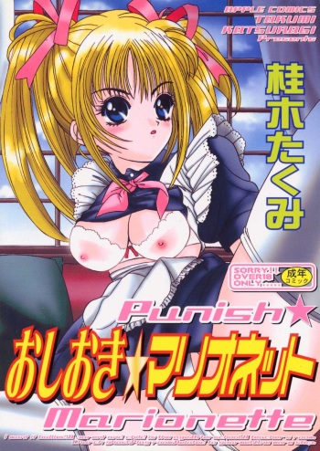[Katsuragi Takumi] Oshioki Marionetto (Punish Marionette) cover