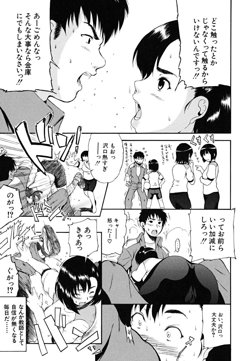 Yawaraka Taiken | Soft Experience page 10 full