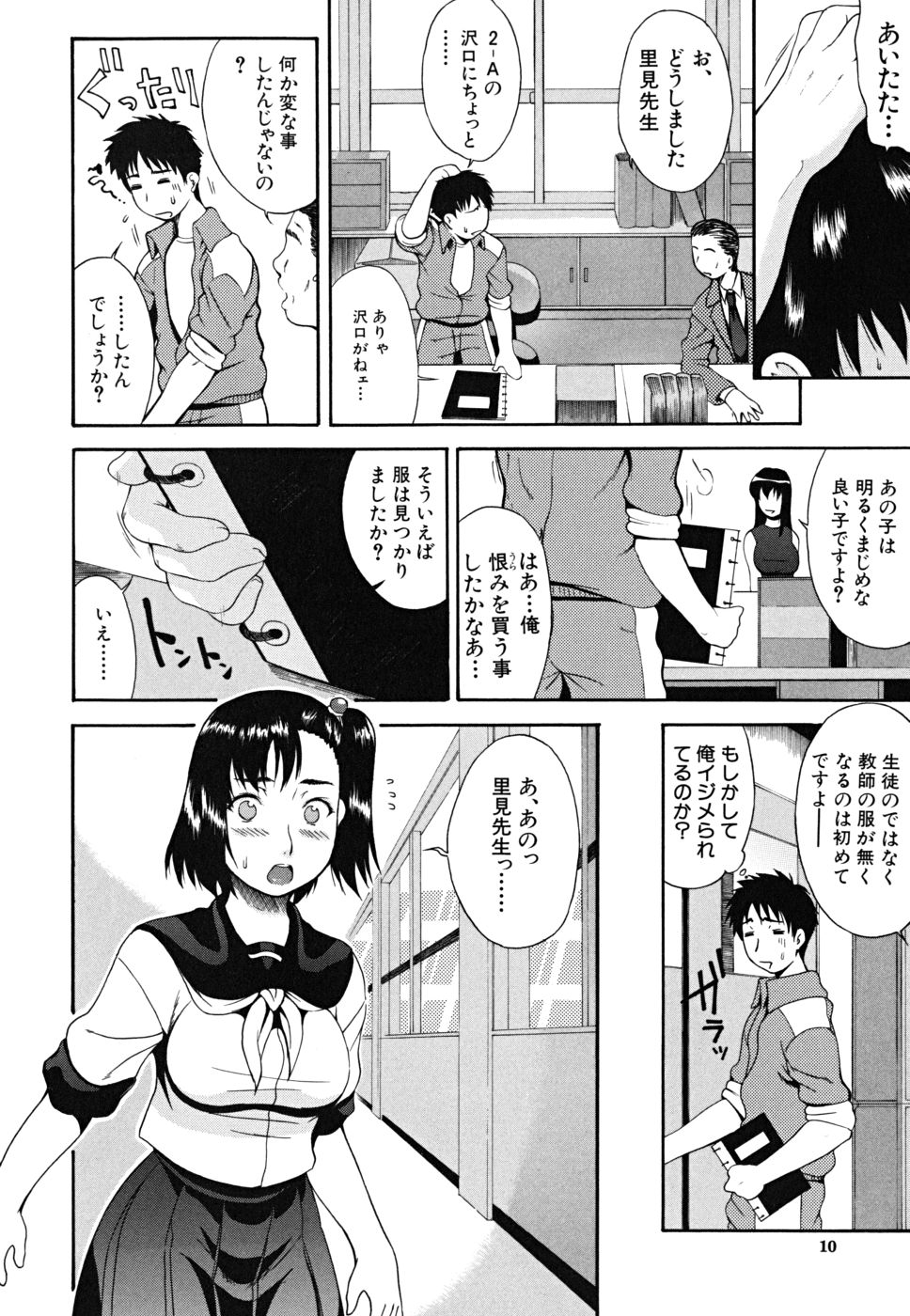 Yawaraka Taiken | Soft Experience page 11 full