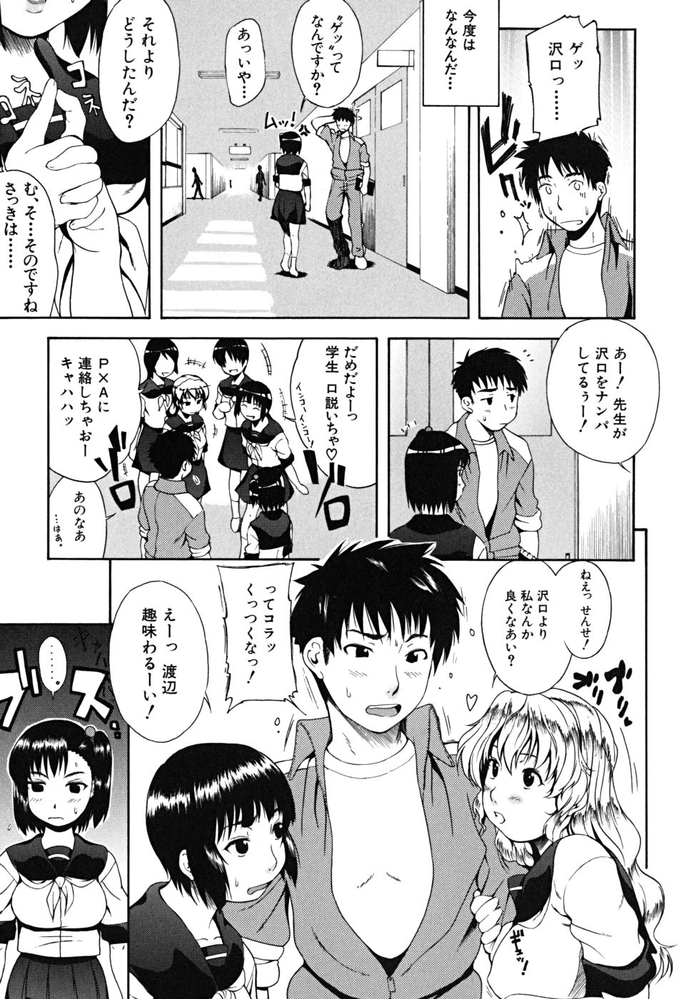 Yawaraka Taiken | Soft Experience page 12 full