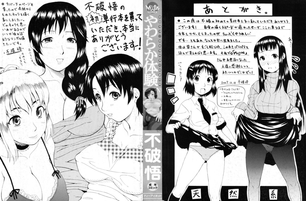 Yawaraka Taiken | Soft Experience page 3 full