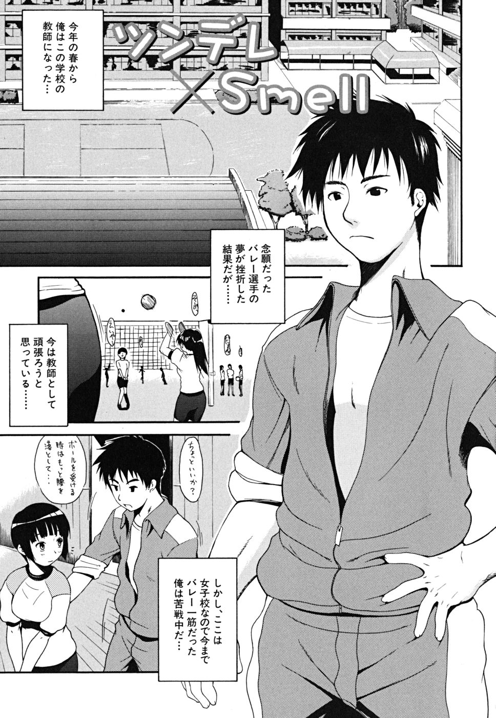 Yawaraka Taiken | Soft Experience page 8 full