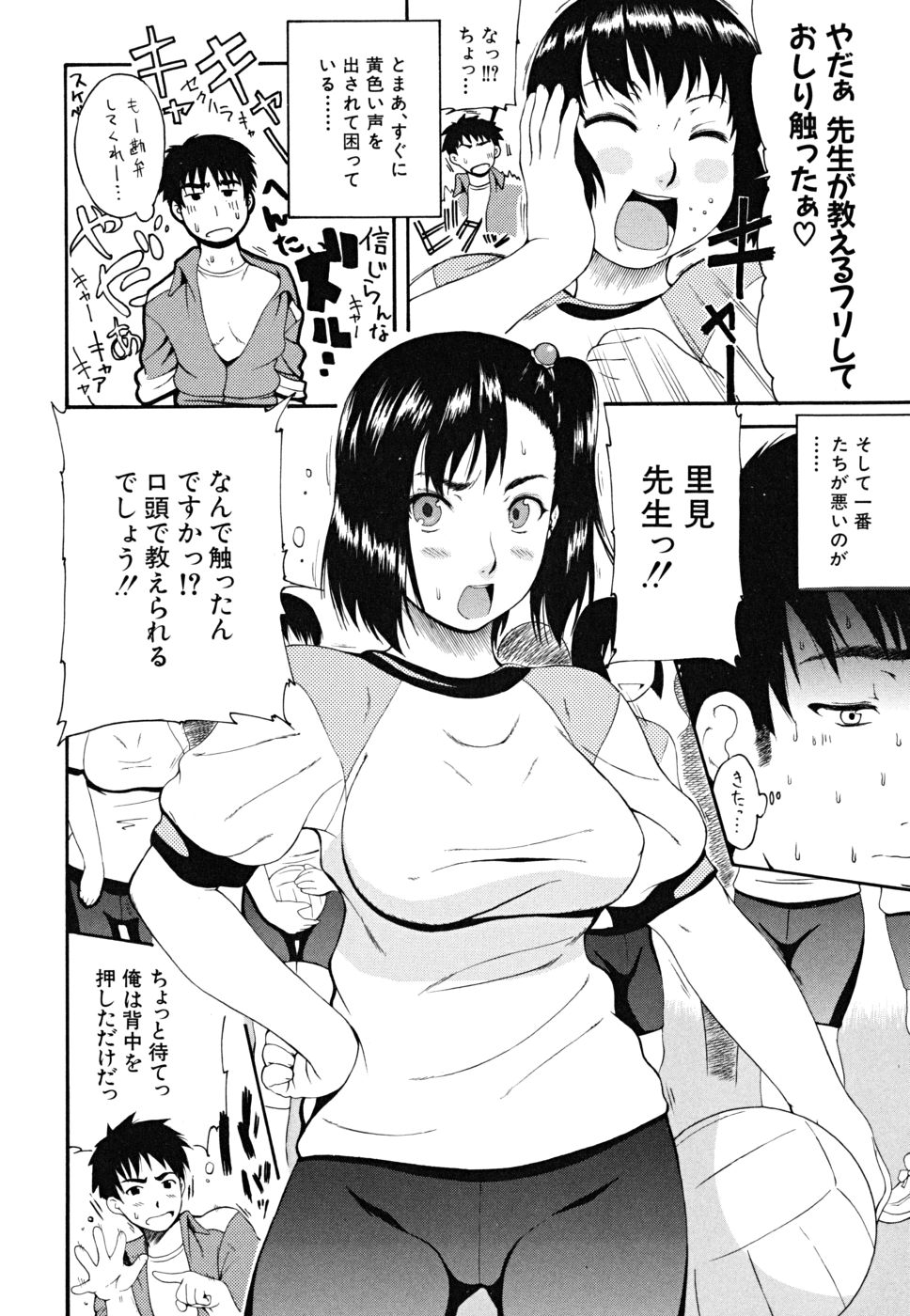 Yawaraka Taiken | Soft Experience page 9 full