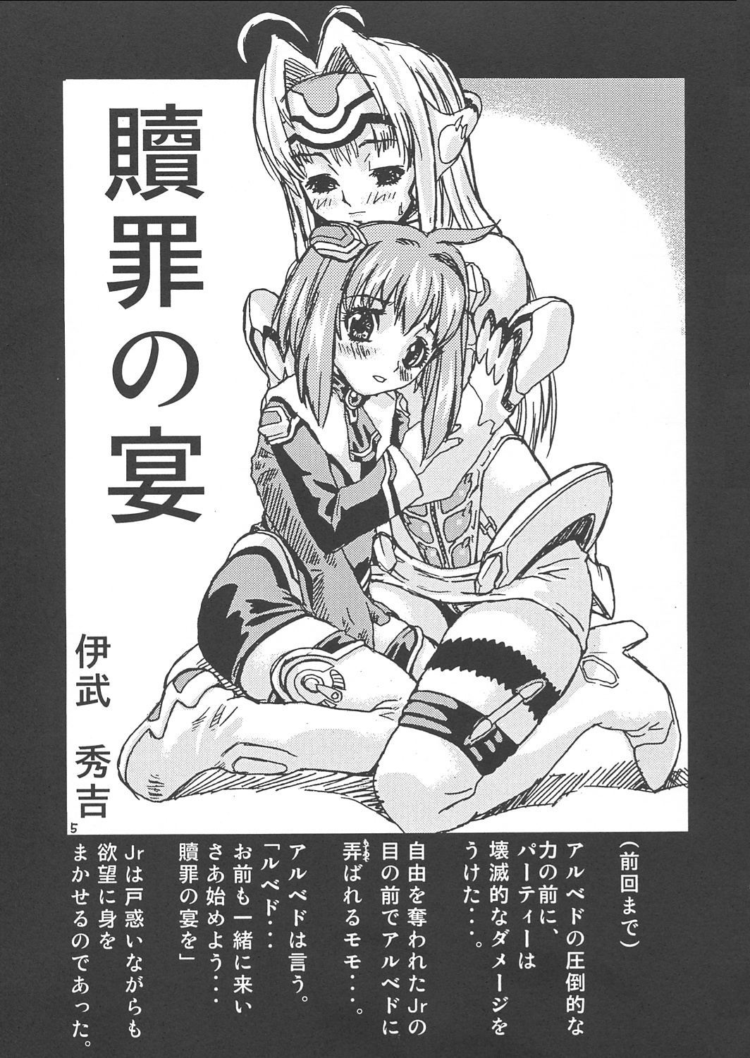 Tenshi no Chinkonka 2 page 4 full