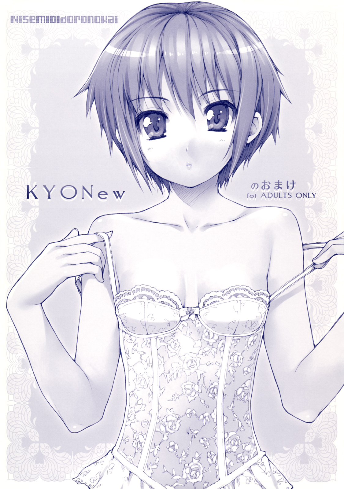 KYONew no Omake page 1 full