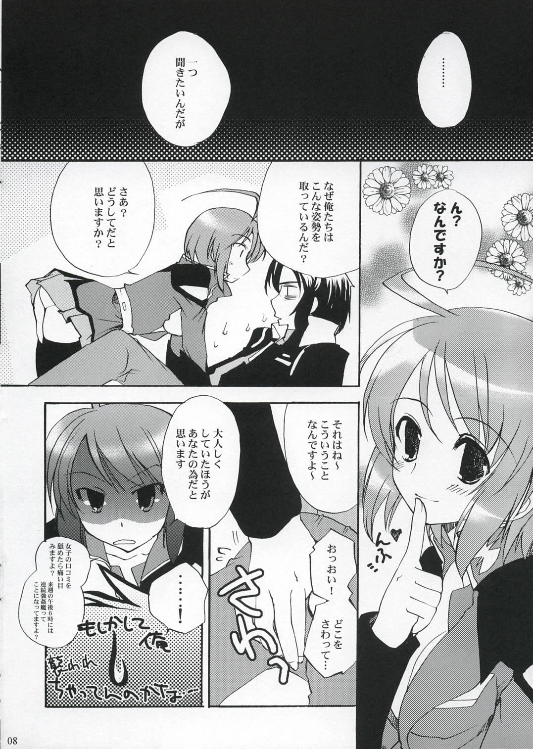 Lunamaria-san Kiki Ippatsu page 7 full