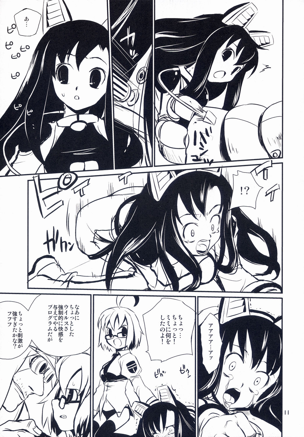 DokiDoki Shootingstar! page 11 full