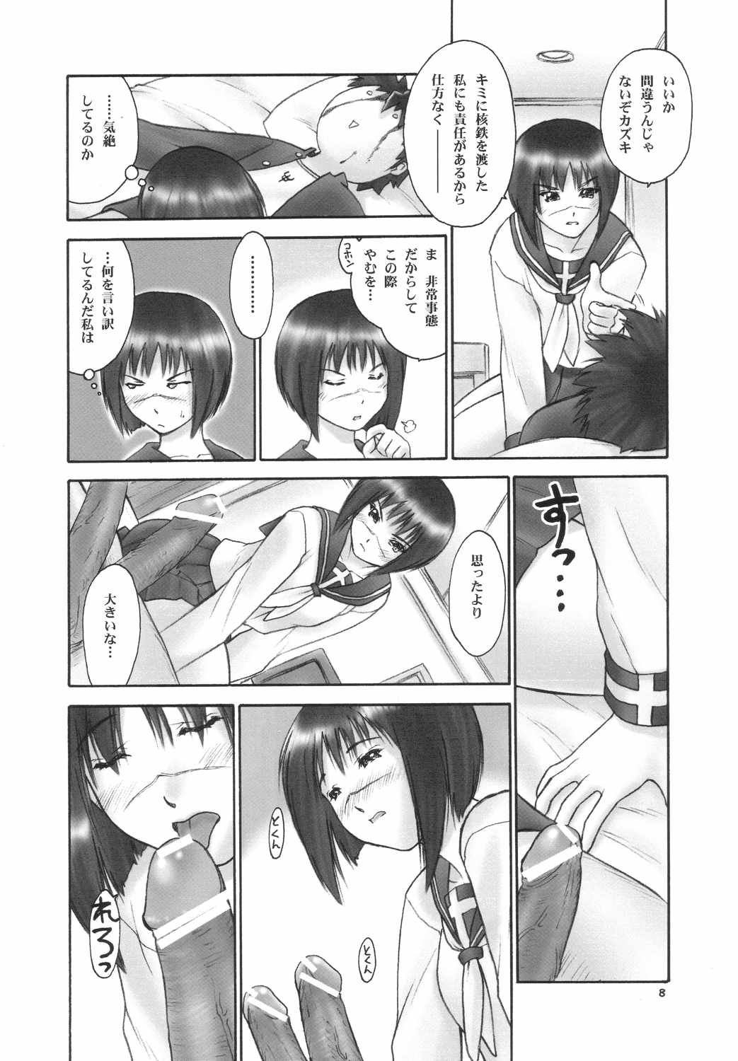 Renkin no Hon page 7 full