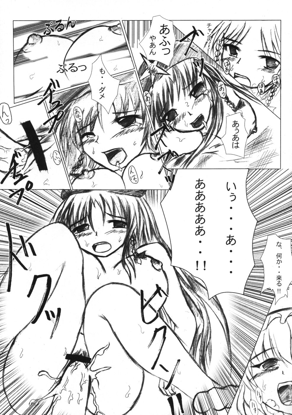 Goutsukurishi Kaze page 11 full