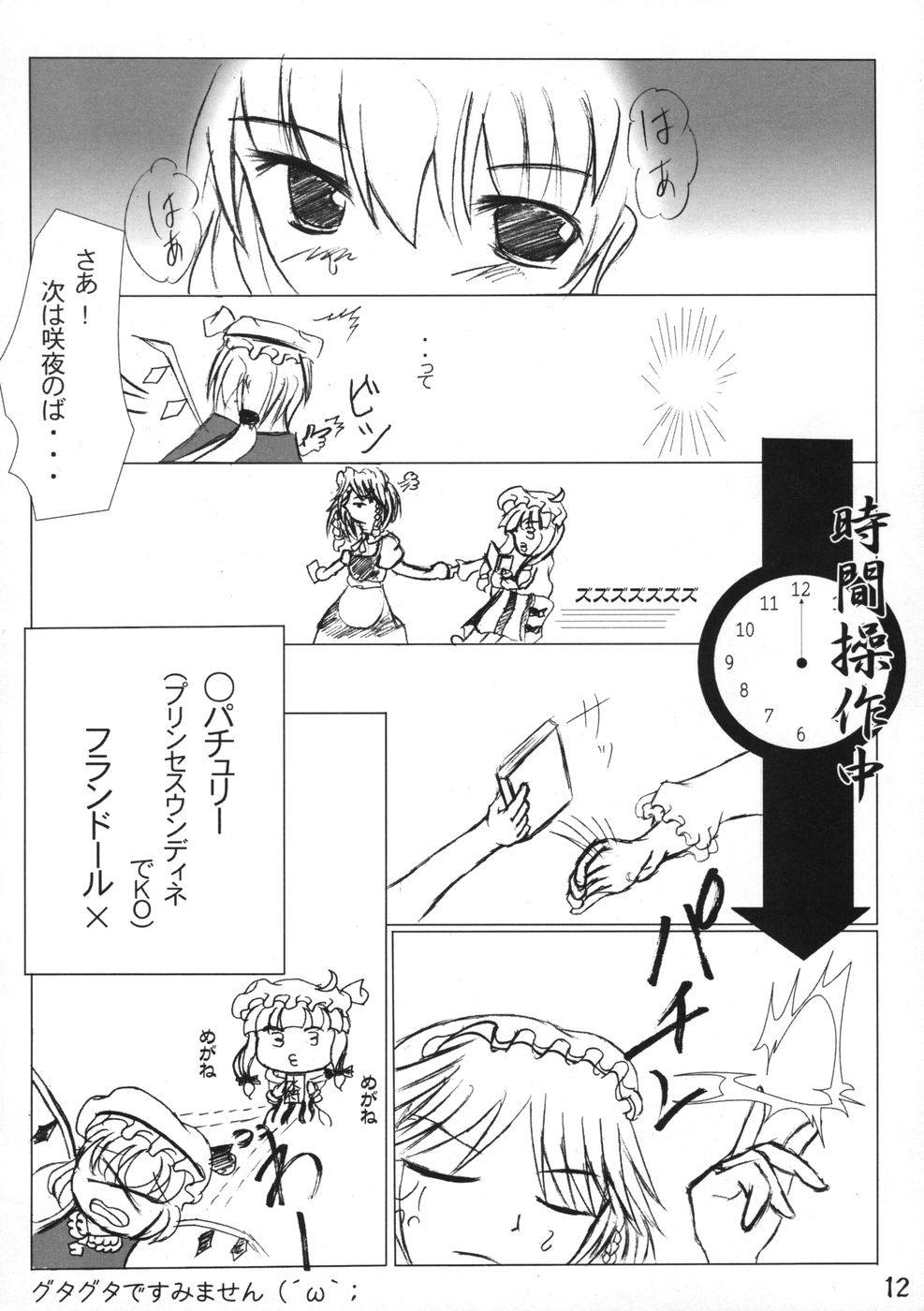 Goutsukurishi Kaze page 12 full