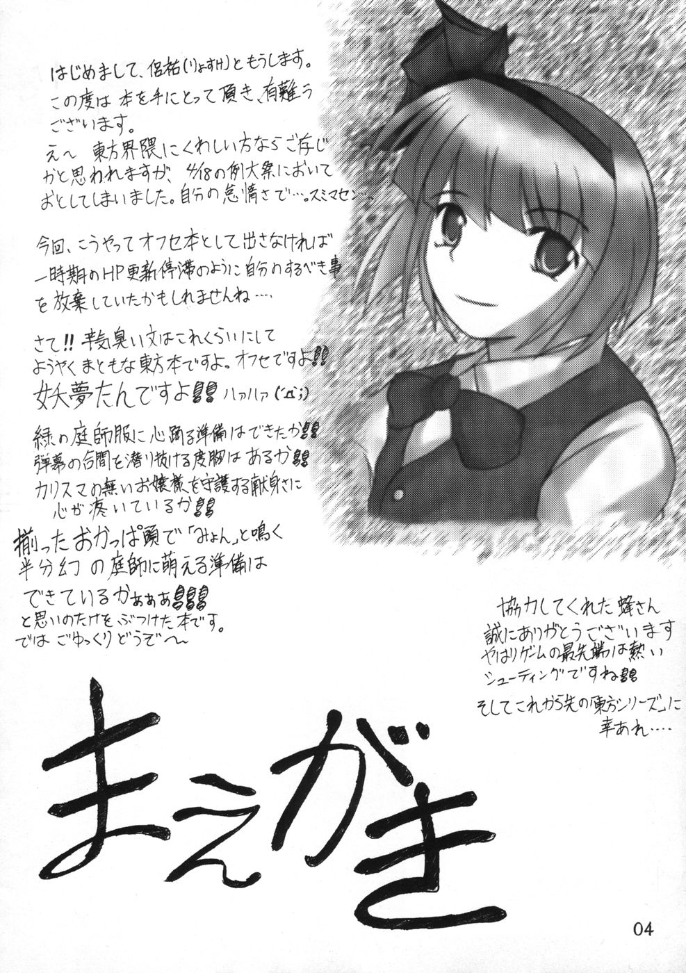 Goutsukurishi Kaze page 4 full