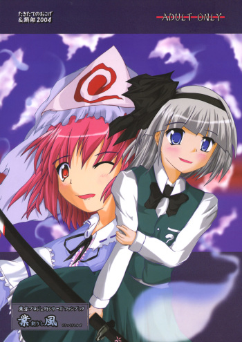 (C66) [Takitate no Okoge, Cave (Ryosuke, Hachi)] Goutsukurishi Kaze (Touhou Project) cover