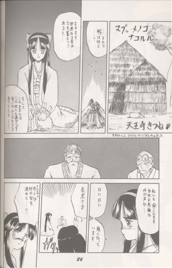 (C43) [Wakuwaku Doubutsuen (Tennouji Kitsune)] Ainu no Musume (Samurai Spirits) [Incomplete] cover