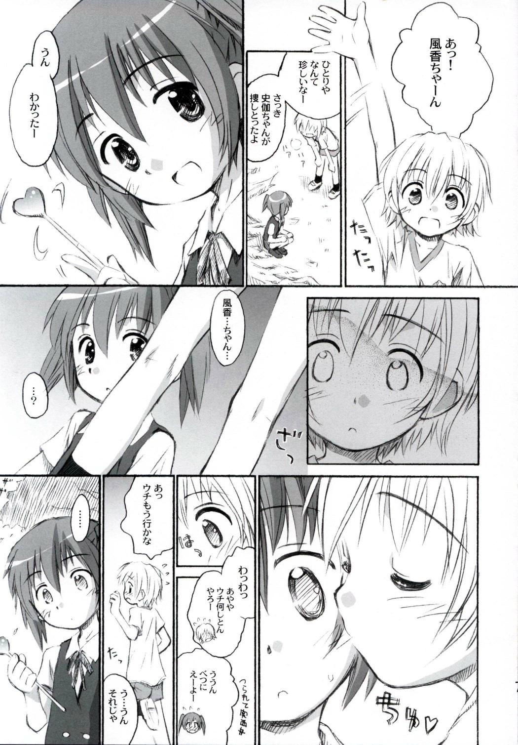 Ho-kago wa Sanpo-Bu! page 6 full