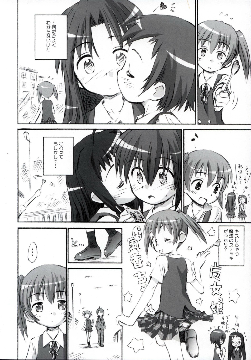 Ho-kago wa Sanpo-Bu! page 7 full