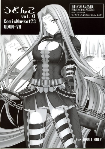 (C73) [UDON-YA (Kizuki Aruchu, ZAN)] Udonko Vol. 4 CM73 Omake Hon (Fate/stay night, Monster Hunter) cover