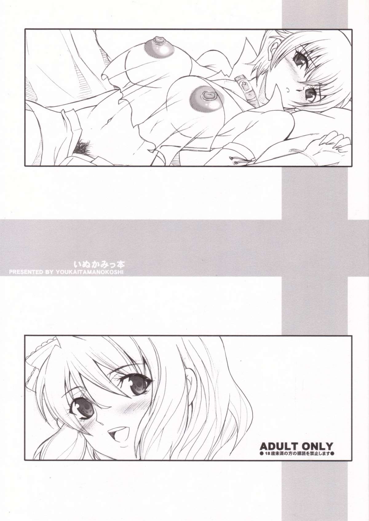 Inukamibon page 1 full