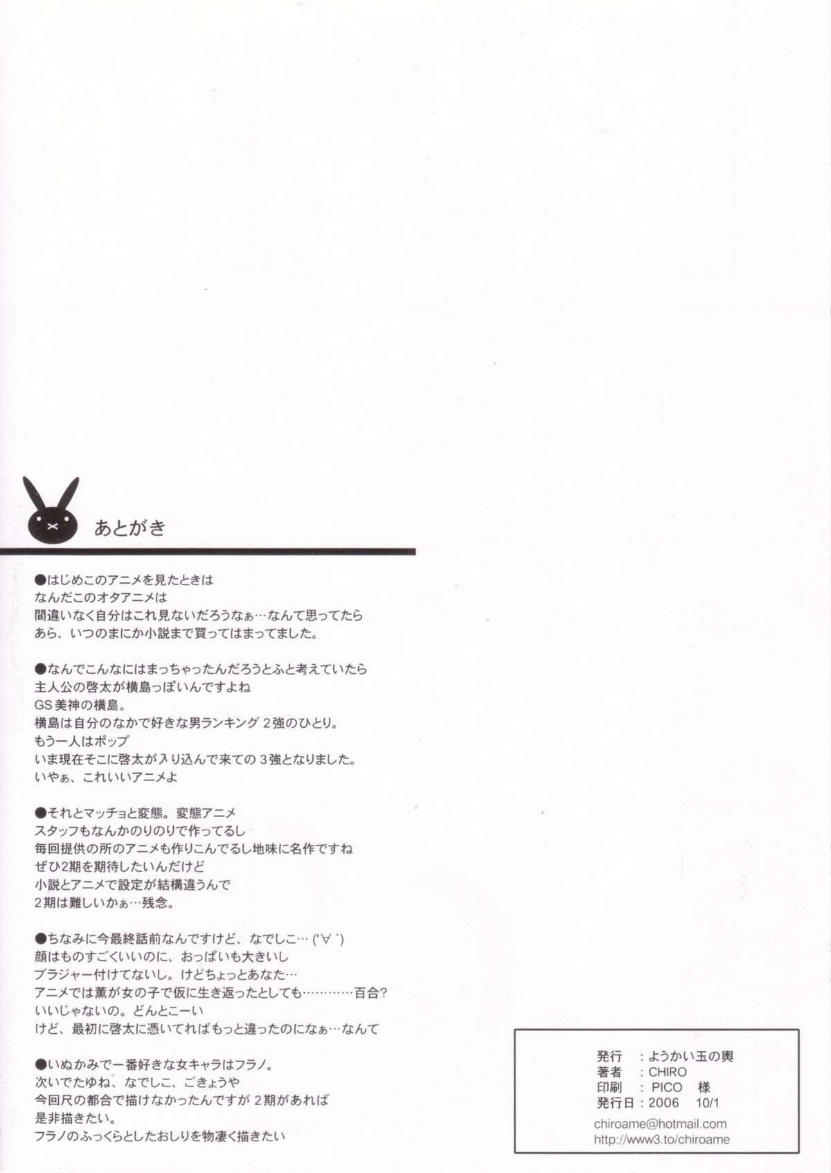 Inukamibon page 10 full