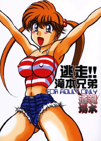 (Comic Creation 13) [Takimoto Doujou (Kyuusho Tarou)] Tousou!! Takimoto Kyoudai (Kochikame, Jigoku Sensei Nube) cover