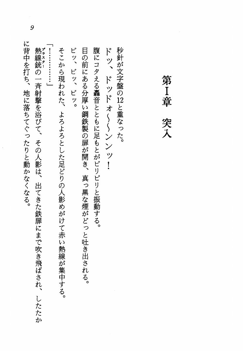 Ai Senshi Maria BLACK Mission 1999 page 11 full