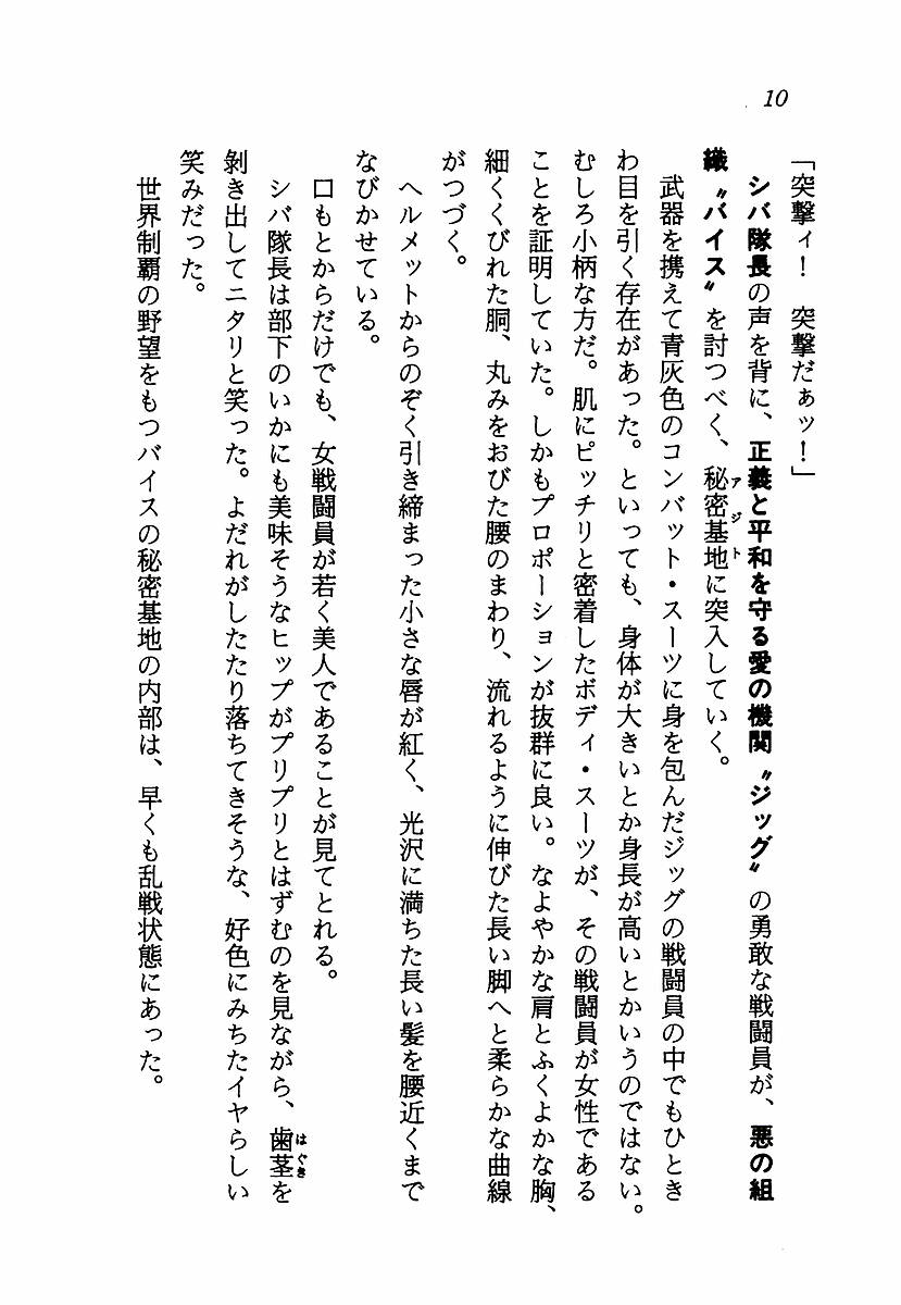 Ai Senshi Maria BLACK Mission 1999 page 12 full