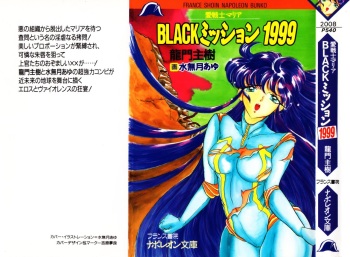 [Ryuumon Kazuki, Minazuki Ayu] Ai Senshi Maria BLACK Mission 1999 cover