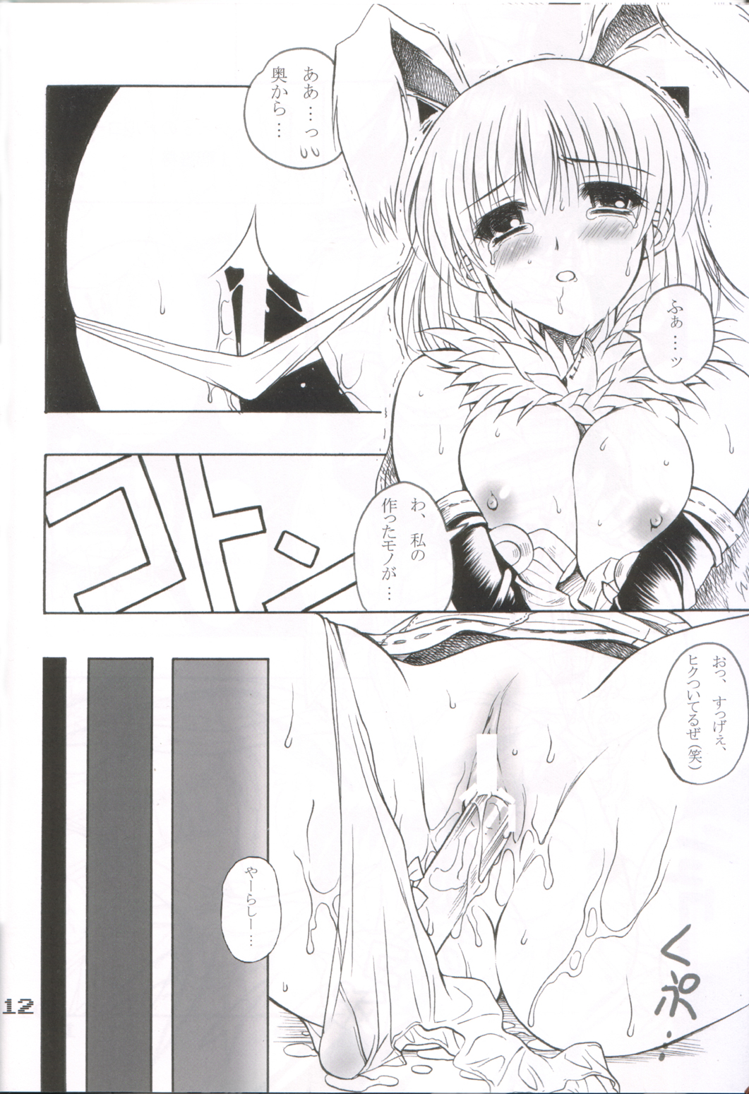 Drive My Cart page 12 full