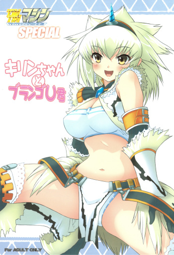 (C75) [TIMTIM Machine (Kazuma G-VERSION)] TIMTIM Machine SPECIAL Kirin-chan to Blango U-kun (Monster Hunter) cover