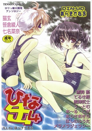 [Anthology] Hinakan 4 cover