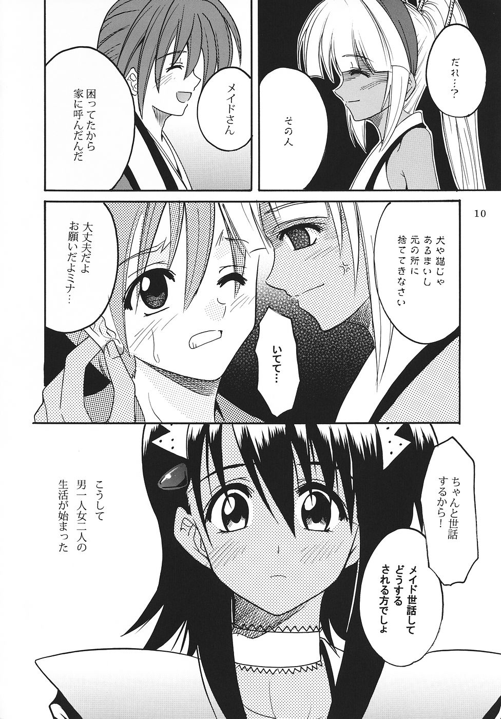 Maid no Miyage page 11 full