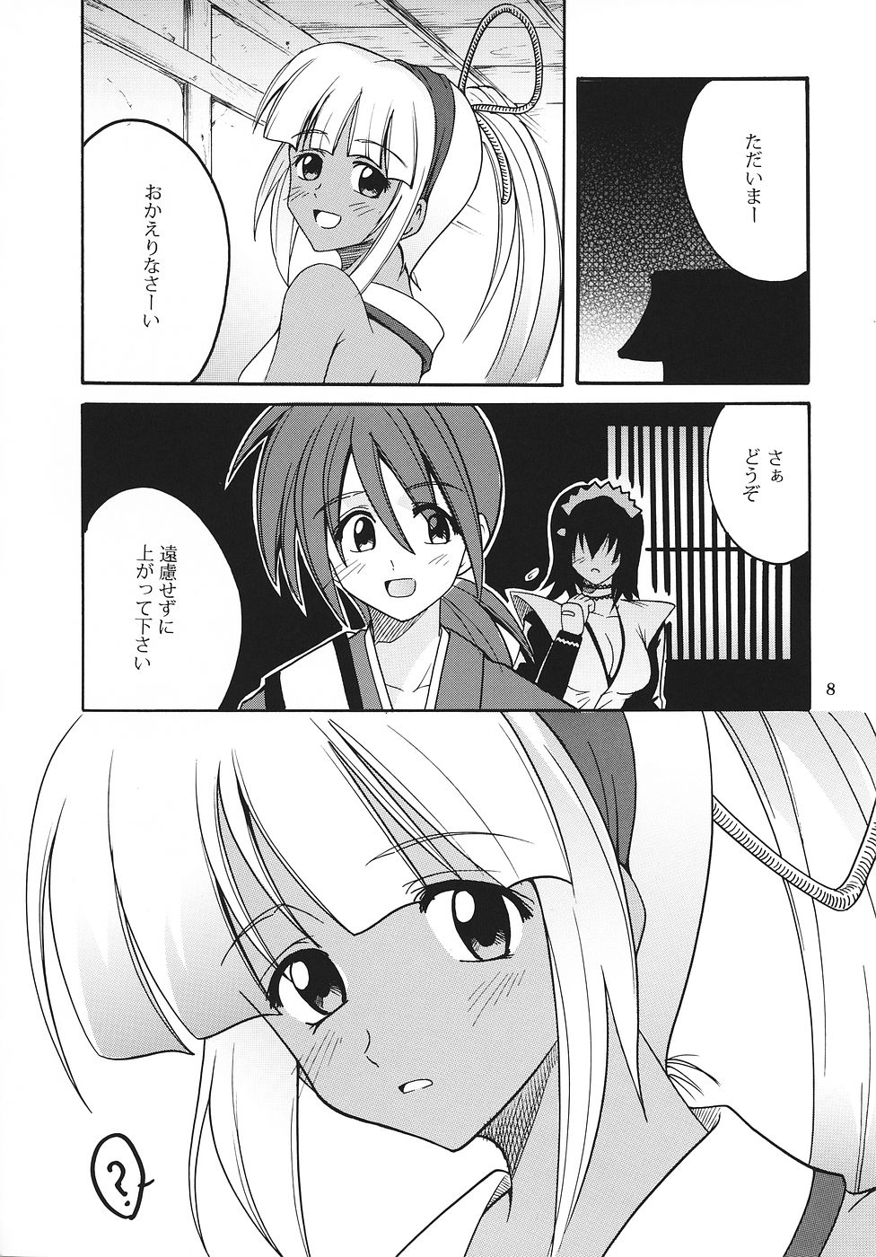 Maid no Miyage page 9 full