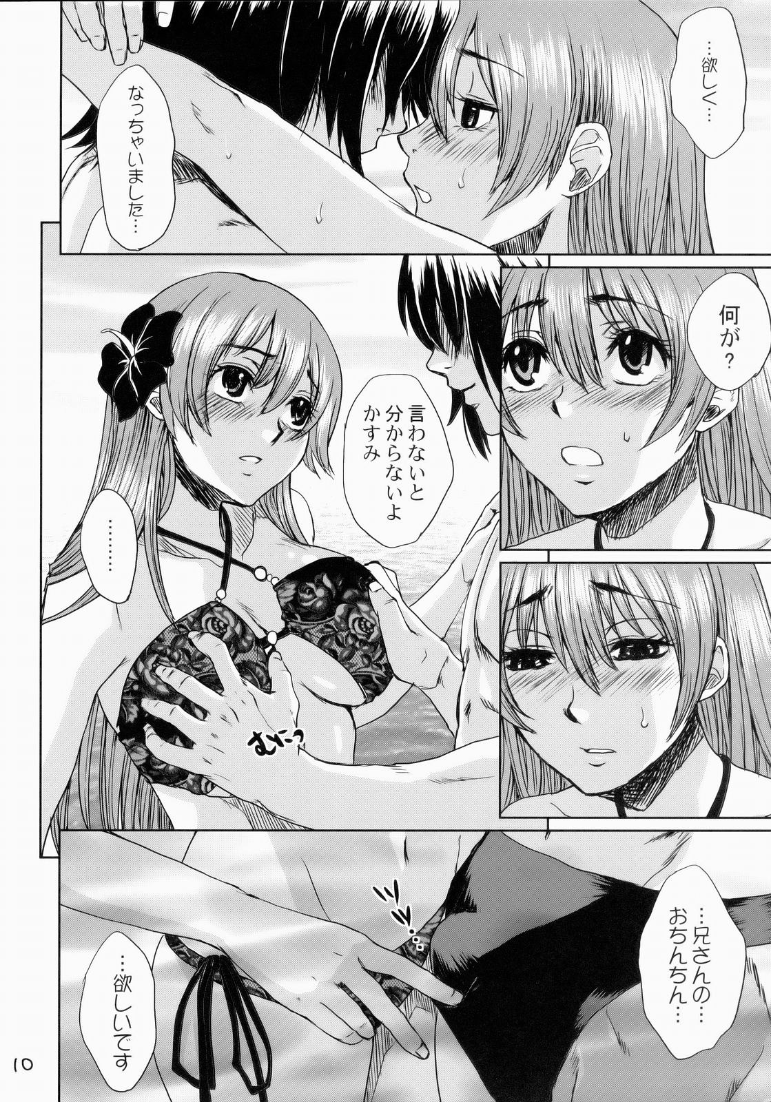 Beach Pai! Kasumi-chan Pink page 9 full