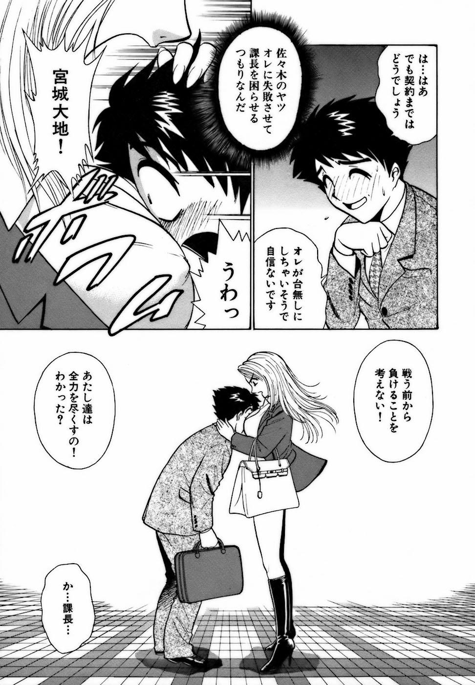 Nijiiro Oneesama Kachou ~Deaihen~ page 11 full