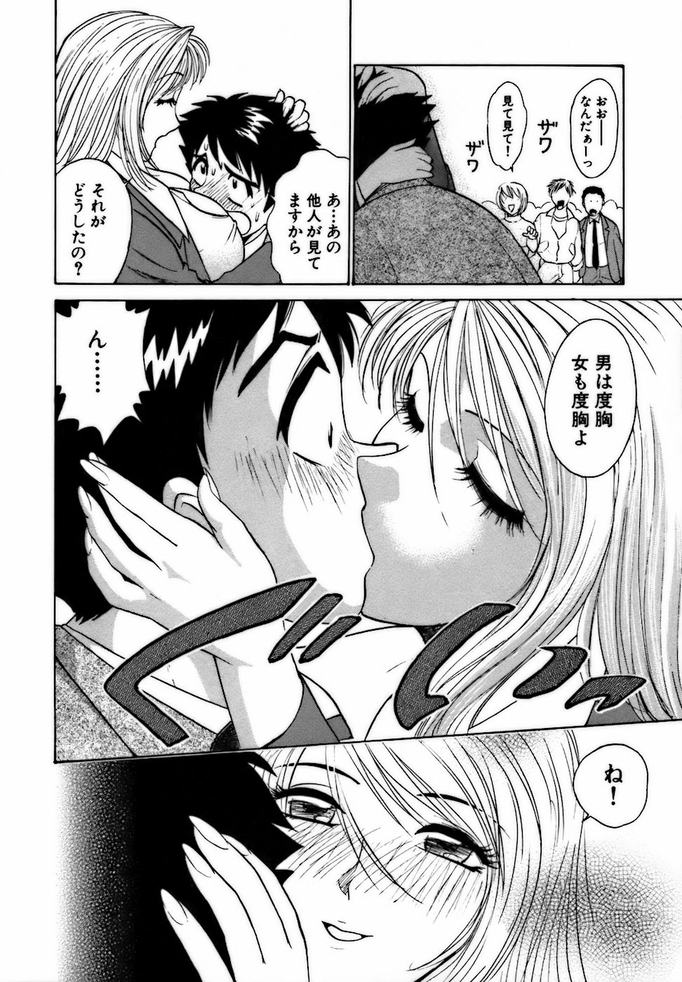 Nijiiro Oneesama Kachou ~Deaihen~ page 12 full