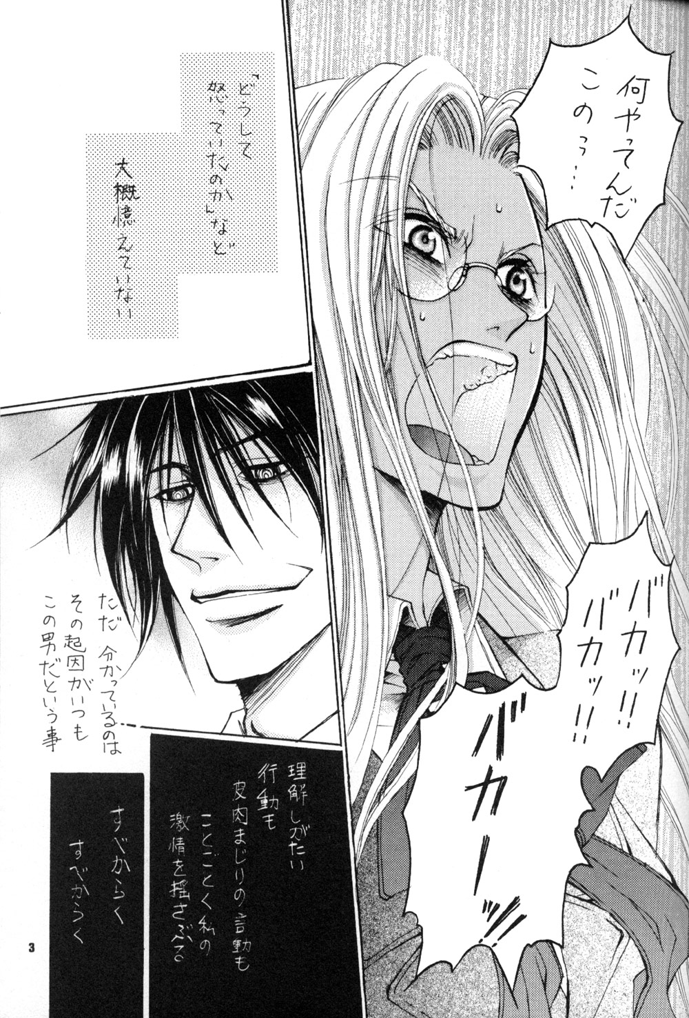 The Long Tunnel of Wanting You page 3 full