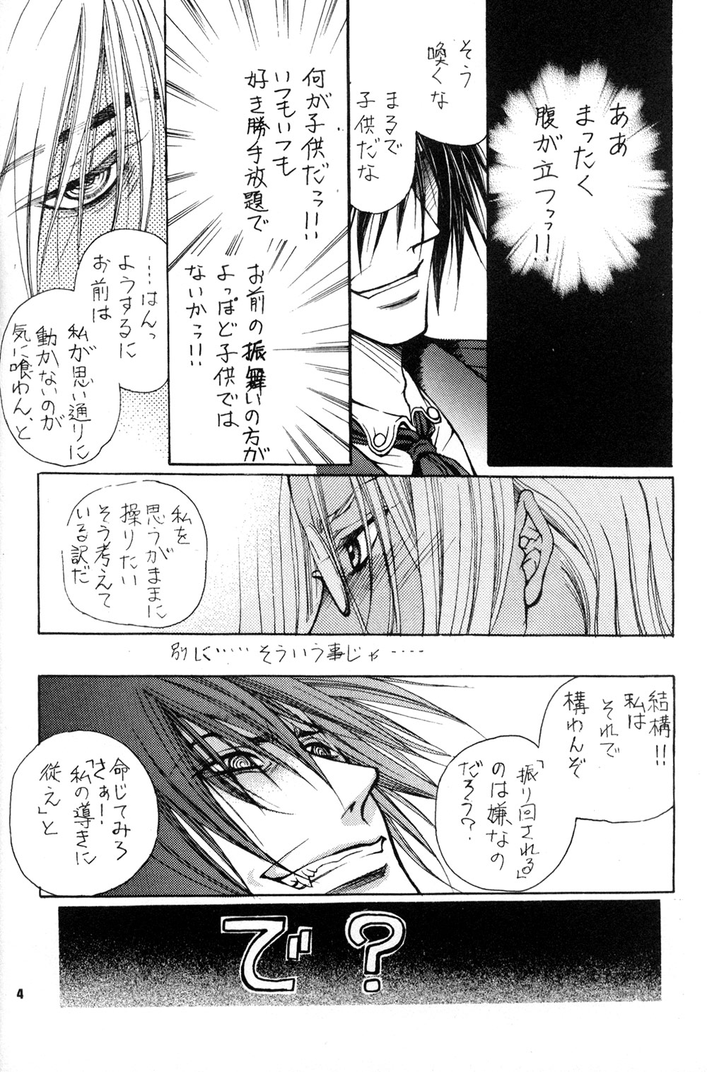 The Long Tunnel of Wanting You page 4 full