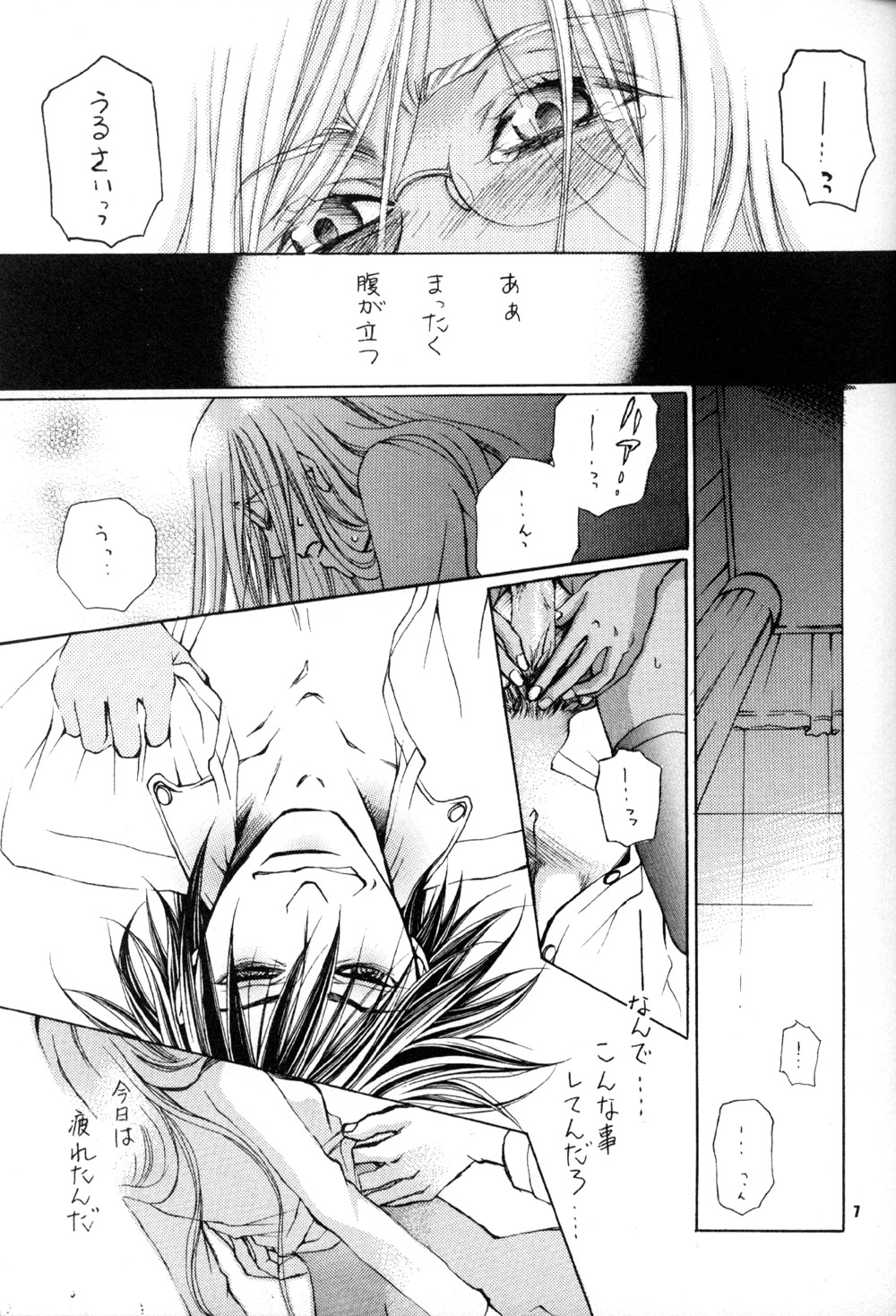 The Long Tunnel of Wanting You page 7 full