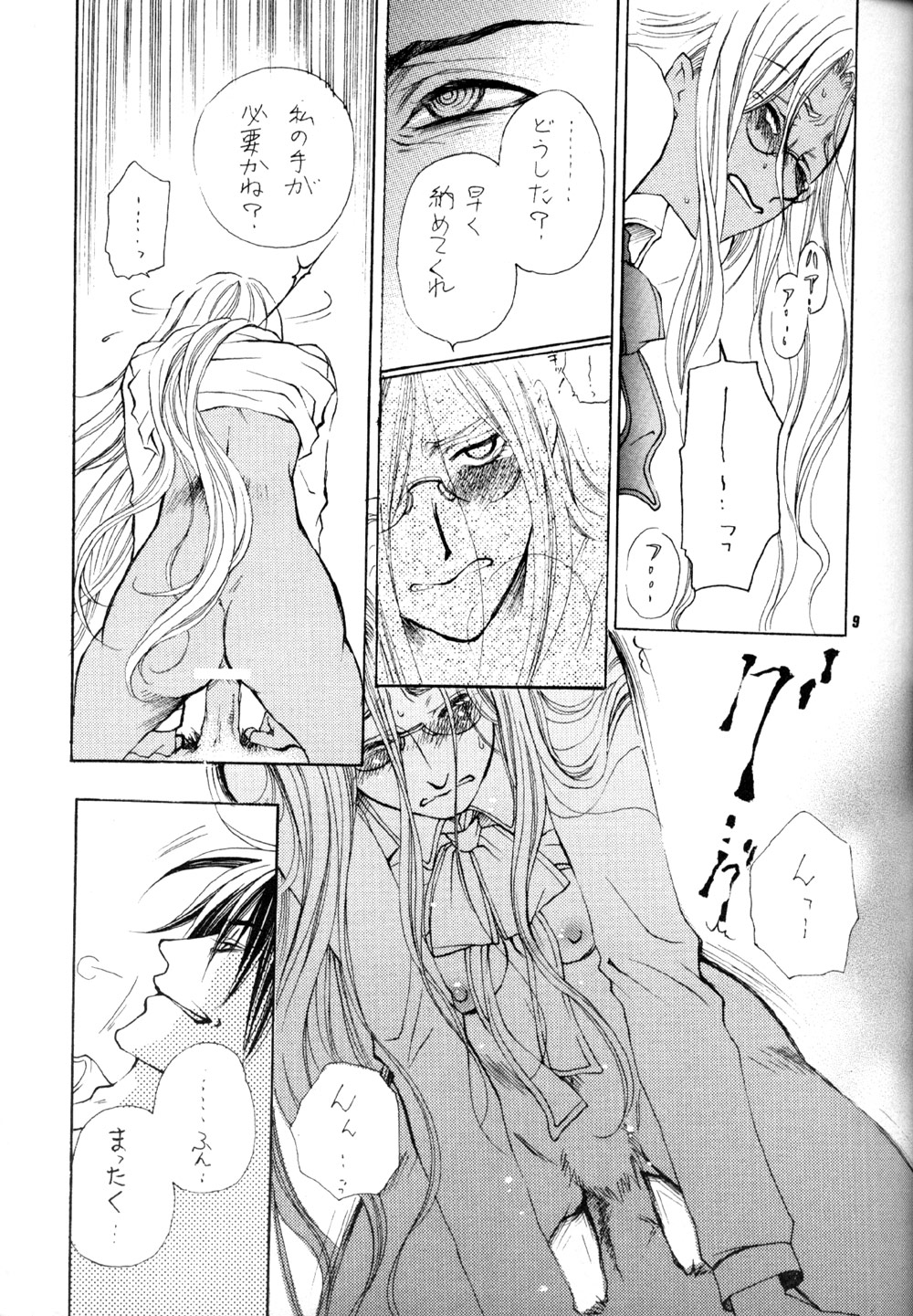 The Long Tunnel of Wanting You page 9 full