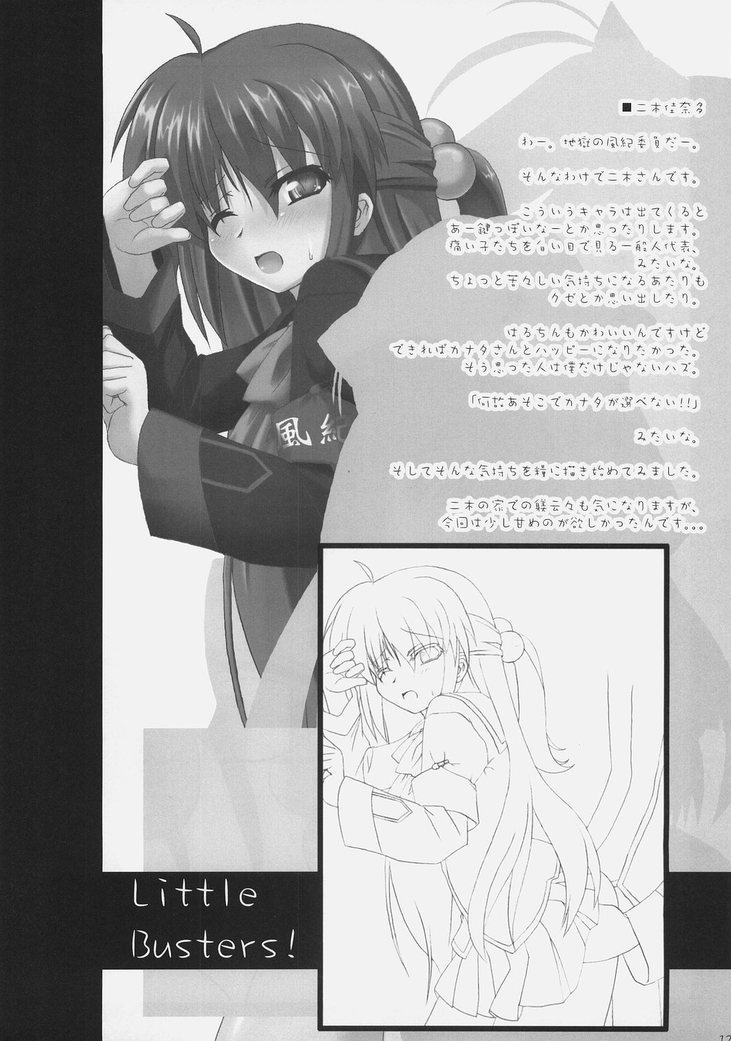 Kagi Musume Chinkonka page 11 full