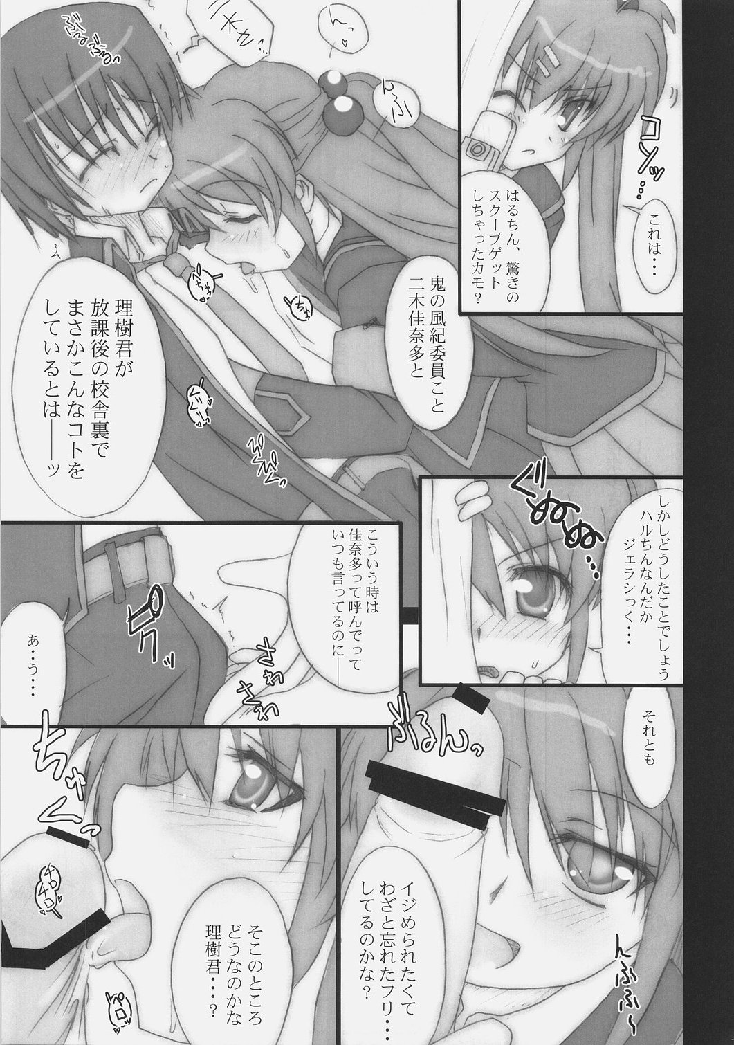 Kagi Musume Chinkonka page 12 full