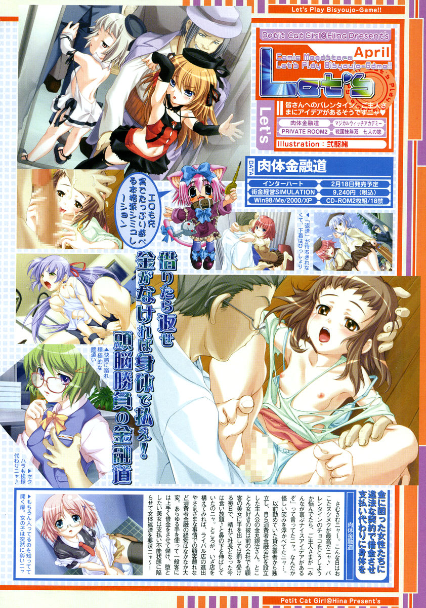 COMIC Megastore 2005-04 page 12 full