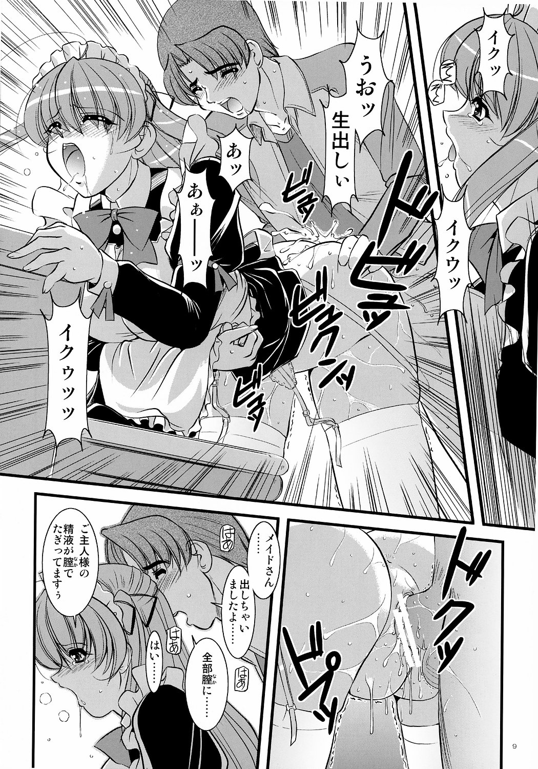 Mousou Sabou 6 page 8 full