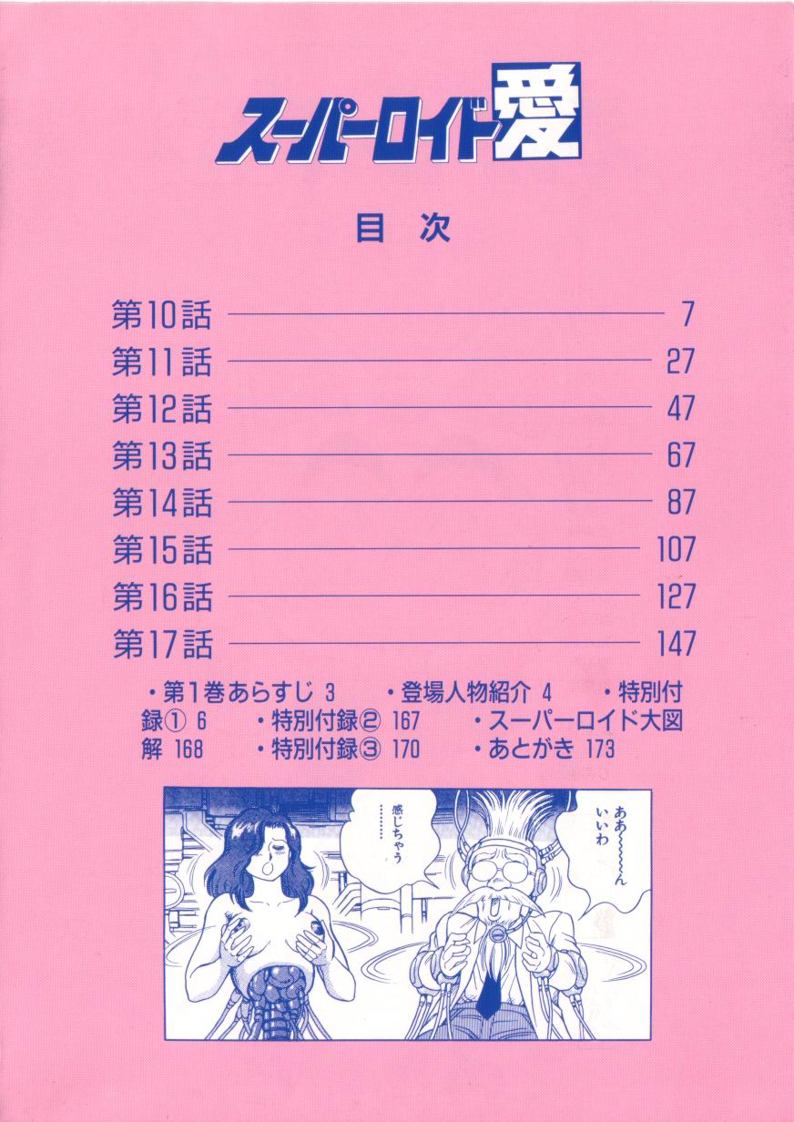Superoid Ai Vol.2 page 4 full
